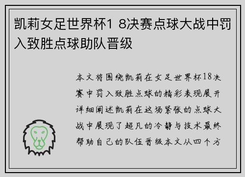 凯莉女足世界杯1 8决赛点球大战中罚入致胜点球助队晋级
