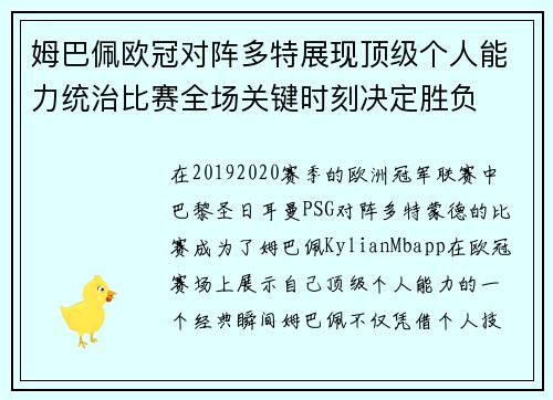 姆巴佩欧冠对阵多特展现顶级个人能力统治比赛全场关键时刻决定胜负 姆巴佩欧冠对阵多特展现顶级个人能力统治比赛全场关键时刻决定胜负