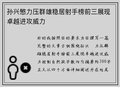 孙兴慜力压群雄稳居射手榜前三展现卓越进攻威力 孙兴慜力压群雄稳居射手榜前三展现卓越进攻威力