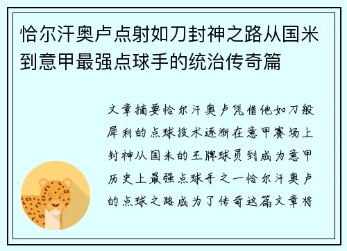 恰尔汗奥卢点射如刀封神之路从国米到意甲最强点球手的统治传奇篇 恰尔汗奥卢点射如刀封神之路从国米到意甲最强点球手的统治传奇篇